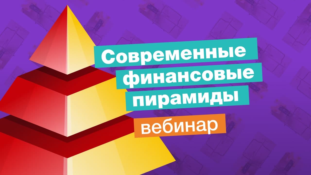 Вебинар по финансовой грамотности