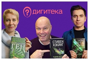 Цифровая библиотека «Дигитека»