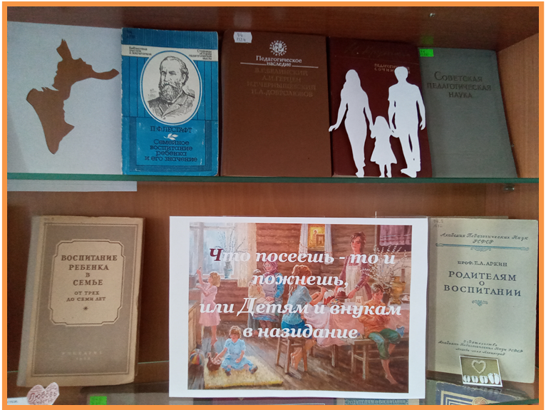 выставка книг из редкого фонда НБ «Что посеешь – то и пожнешь, или Детям и внукам в назидание»