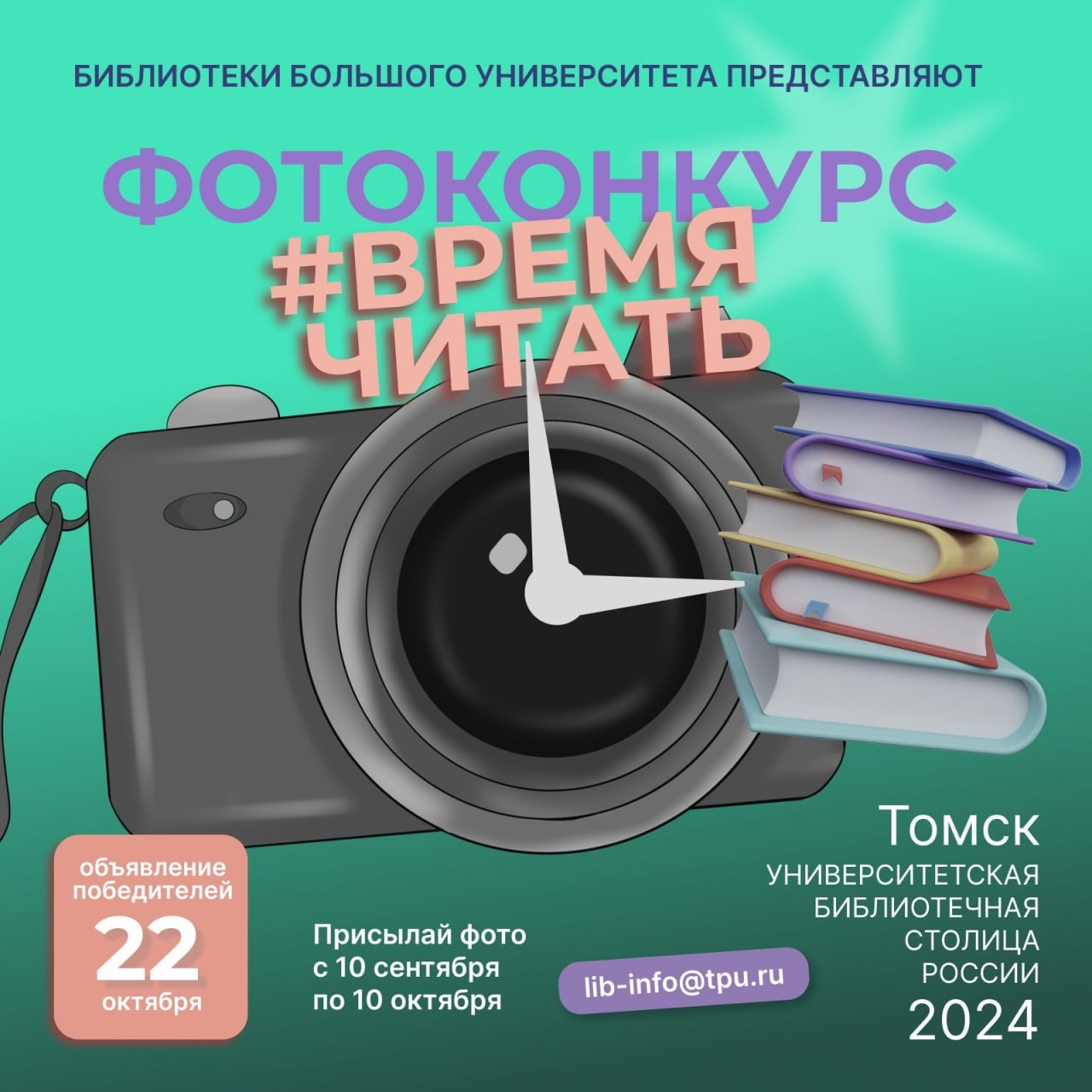 ФОТОКОНКУРС #ВРЕМЯЧИТАТЬ!