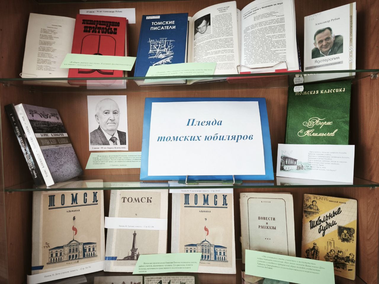 Плеяда томских юбиляров
