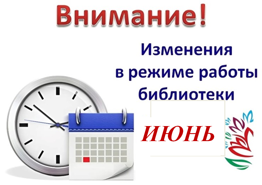 График работы библиотеки  в праздничные дни