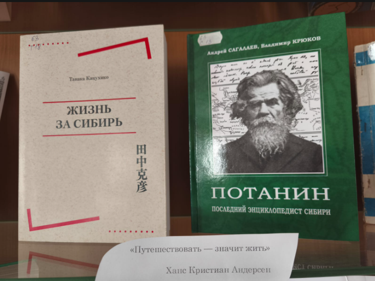 Путешествие длиною в жизнь: к юбилею Г.Н. Потанина