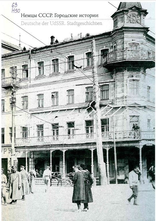 Немцы СССР. Городские истории