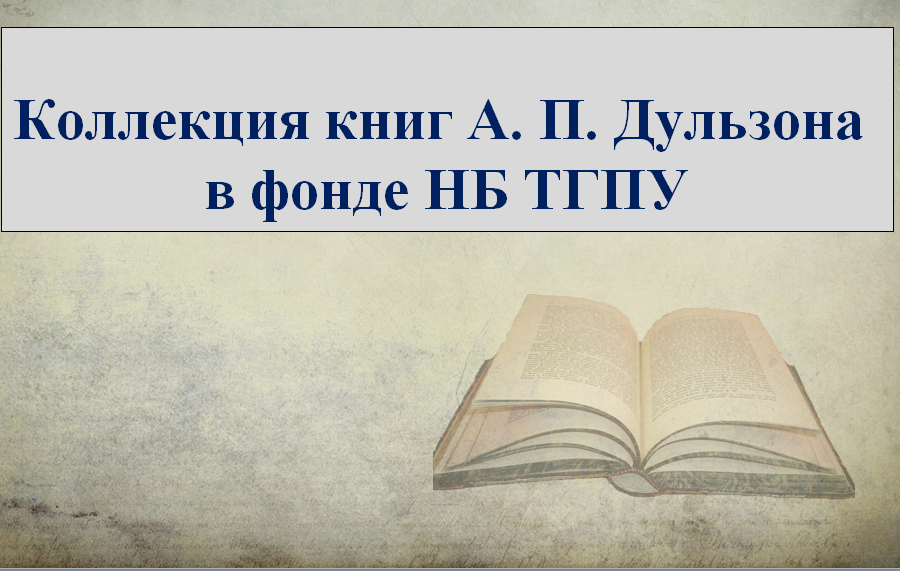 Сокровища фонда: уникальные лингвистические коллекции