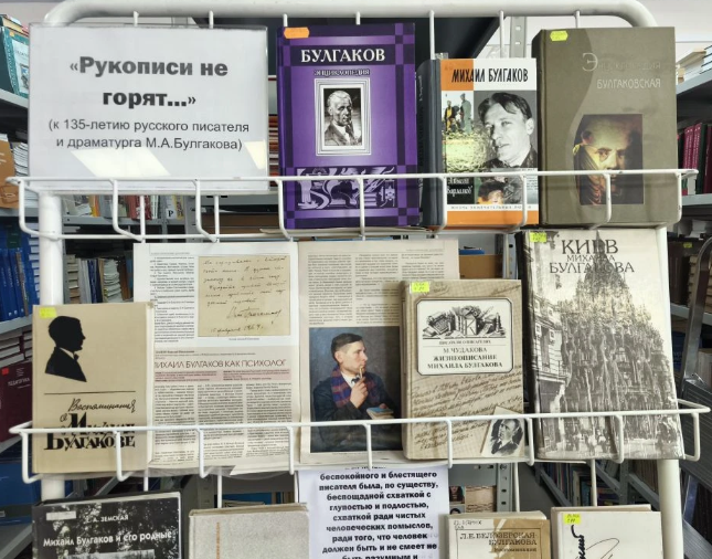 Тайны Булгакова на выставке «Рукописи не горят» в библиотеке ТГПУ