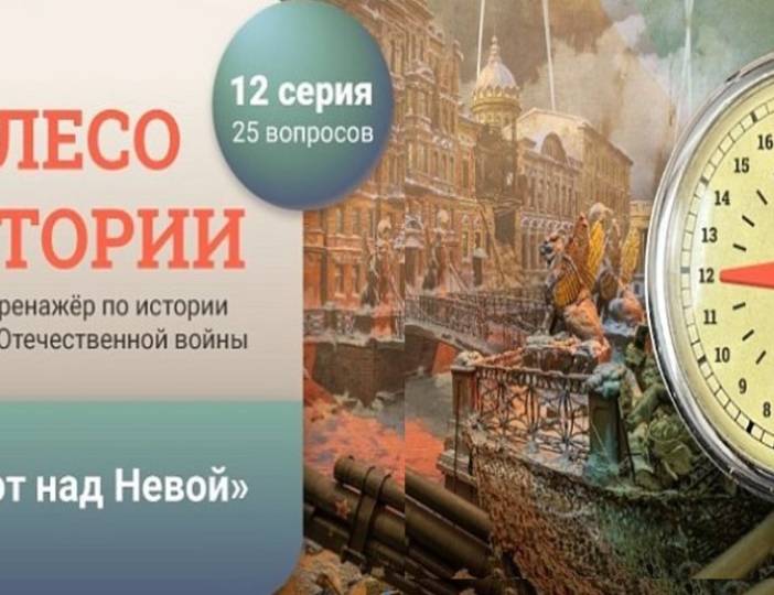 «Колесо истории»