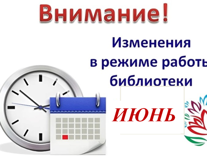 График работы библиотеки  в праздничные дни