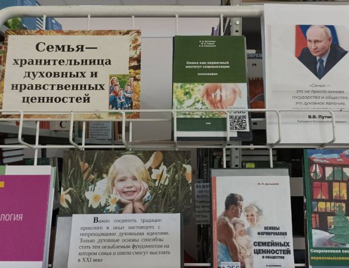 Семья - основа настоящих ценностей