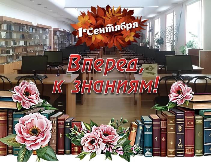 навстречу знаниям и открытиям!