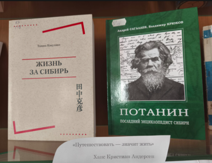 Путешествие длиною в жизнь: к юбилею Г.Н. Потанина