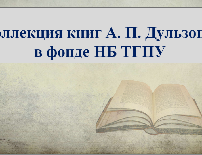 Сокровища фонда: уникальные лингвистические коллекции