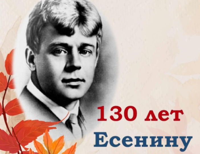 Погрузитесь в мир есенинского слова — откройте его заново