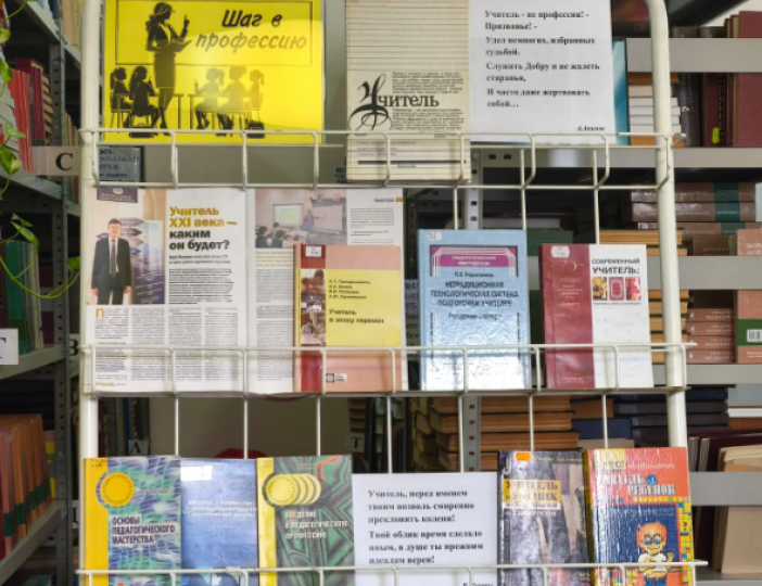 «Шаг в профессию»: выставка в честь Дня учителя