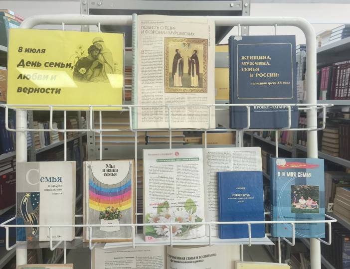 День семьи, любви и верности: вечные ценности на книжных страницах