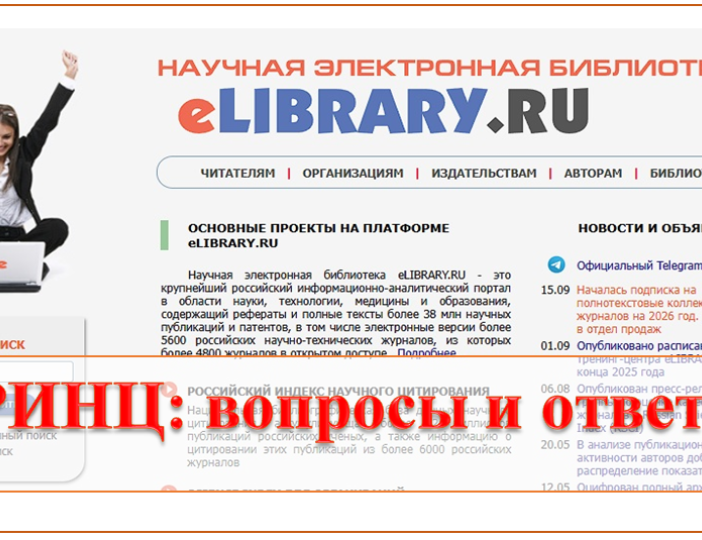 Напоминаем: 3 сентября — онлайн-встреча по работе с РИНЦ